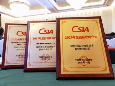 數字賦能，創新引領 法本信息斬獲創新軟件企業三項大獎